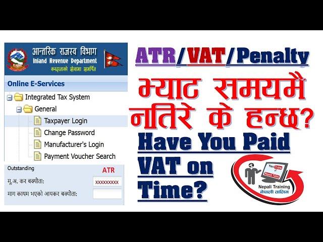 भ्याट बक्यौता राखे के हुन्छ? ATR मा बक्यौता, ब्याज र जरिवाना कसरी हेर्ने?  After VAT Return......?