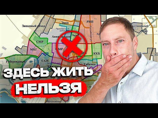 Топ 5 ХУДШИХ районов Краснодара не пригодных для комфортной жизни