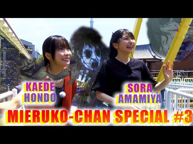 Sora Amamiya and Kaede Hondo ride an INTENSE RIDE NEXT!? | Part 3 | Mieruko-chan Anime Voice Actors