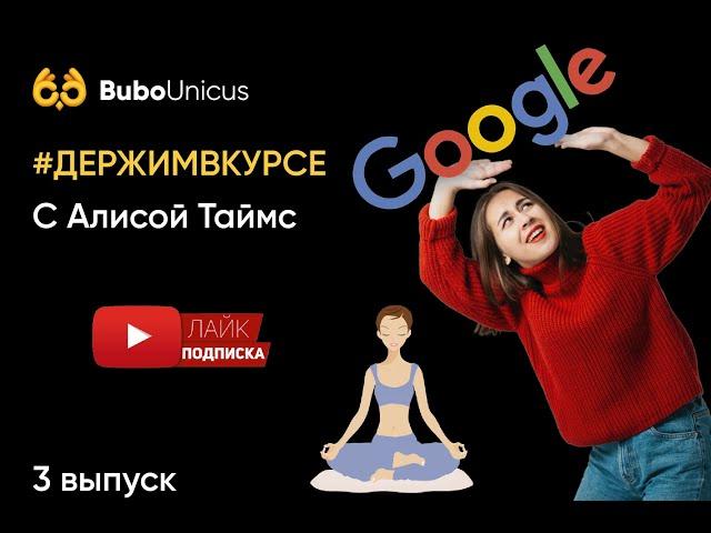 #ДЕРЖИМВКУРСЕ 3 выпуск| ЕГЭ подготовка | Bubo Unicus