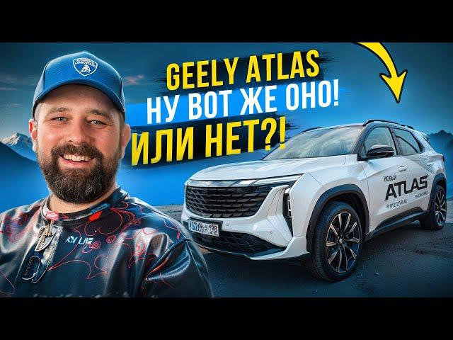 Geely Atlas 2024 AWD китаец которого можно брать или все еще нет?