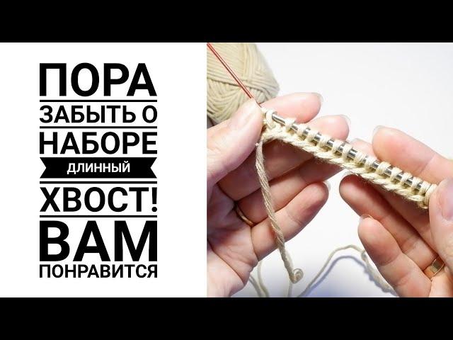 ПОПРОБУЙ ОДИН РАЗ!!! Теперь петли будешь набирать ТОЛЬКО ТАК!. #knitting #handmade