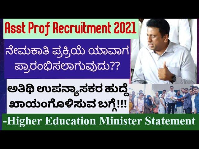 Asst prof recruitment 2021/ HEM Statement About Recruitment process & Guest lecturer continuity..