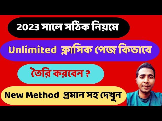 How to create Unlimited Facebook classic Page 2023 l Facebook Old Classic Page Create New Method