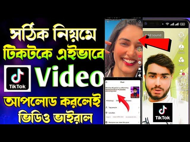 How to upload video on tiktok|video kivabe tiktok video viral korbo|TikTok video viral tips 2024