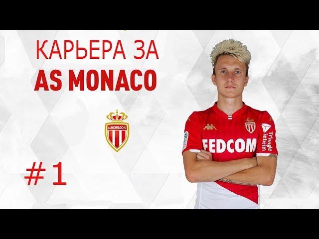 FIFA 20 career for Monaco #1 France Ligue 1