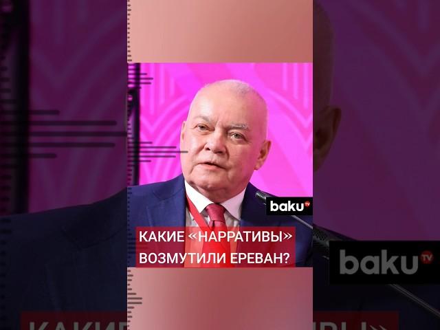 Дмитрий Киселёв прокомментировал NEWS.RU претензии Армении к выпуску передачи «Вести недели»