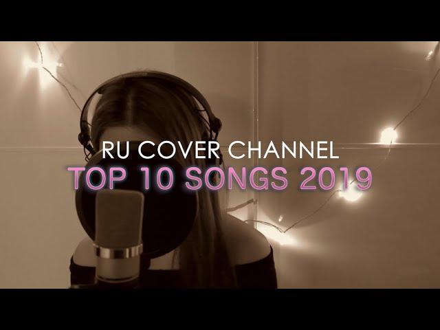 【RU Cover Channel】2019年度最受歡迎十大歌曲