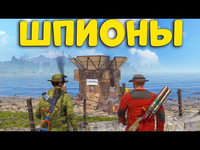 ШПИОНЫ! ОБМАНОМ УНИЧТОЖИЛИ СКАМ ОТЕЛЬ в РАСТ/RUST