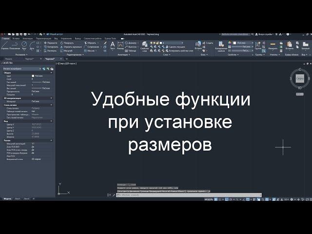 Удобные функции для размеров в AutoCAD |