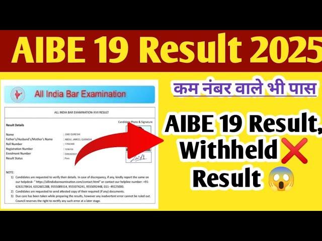 AIBE 19 Result 2025 Out Soon  | AIBE 19 Result 2025 Date | Aibe cut off 2025 after final answer key