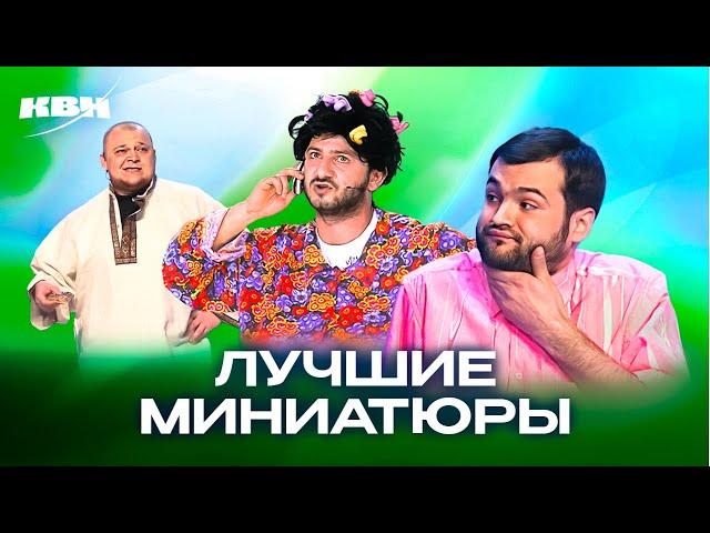 КВН. Миниатюры, которые невозможно забыть. 3 часть