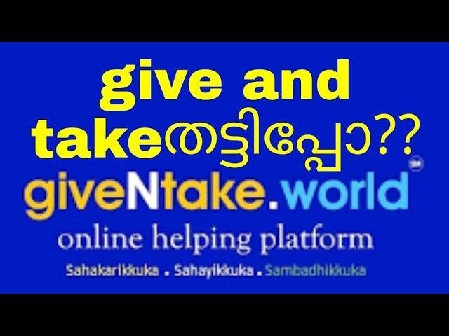 give and take online helping Malayalam പുതിയ ഓൺലൈൻ തട്ടിപ്പ്