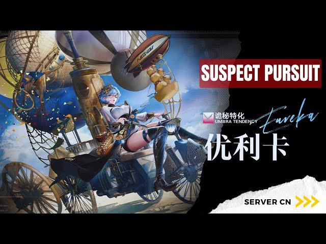 Path To Nowhere [CN] - Gameplay Trial | Suspect Pusruit | EUREKA