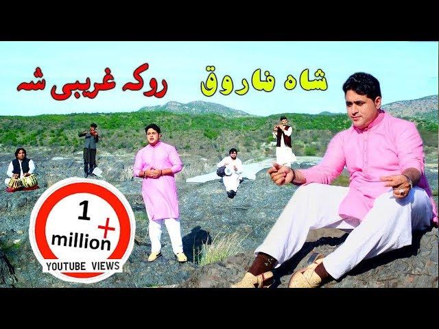 Gada Mey Chey Bar Ka Sa Drana Yeh Wa Katal | Shah Farooq  | 2019 | Cd Land Production