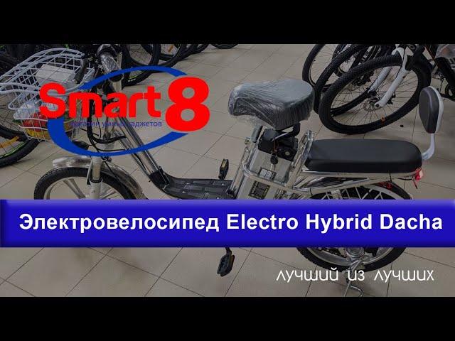 Электровелосипед Electro Hybrid Dacha - подробный обзор, характеристики, особенности - smart8.by