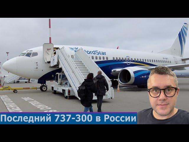 Из Минеральных Вод на классическом Боинге 737-300. Во время взлета открылась дверь к пилотам.