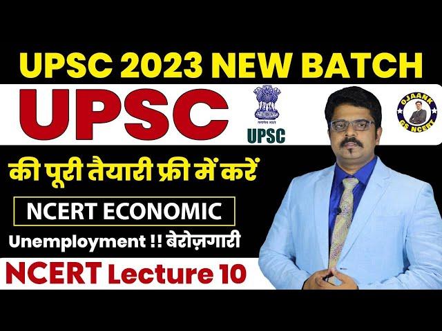 Unemployment | Seedhi Baat, No Bakwaas  - Free UPSC Class NCERT - NCERT BY OJAANK SIR