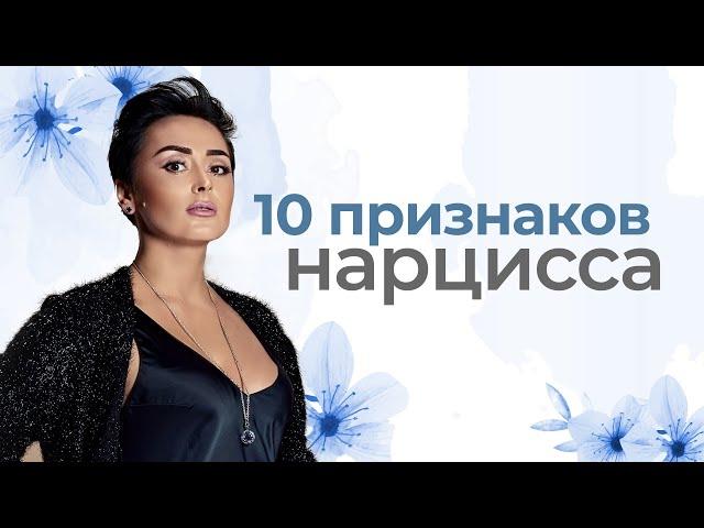 Кто такой Нарцисс - 10 признаков. Нарциссизм, Эгоизм и Гордыня. Анна Богинская