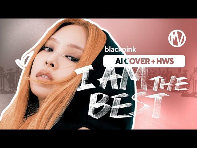 AI COVER HOW WOULD SING || BLACKPINK - I AM THE BEST (내가 제일 잘 나가) (by 2NE1)
