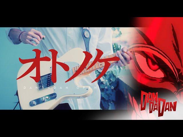 Creepy Nuts - Otonoke 『Dandadan ダンダダン Opening 』/ Guitar Cover