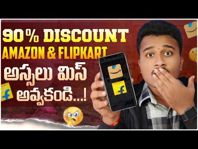 Get upto 90% Discount Amazon & Flipkart | 3 Money Saving Tips On Online Shopping Apps