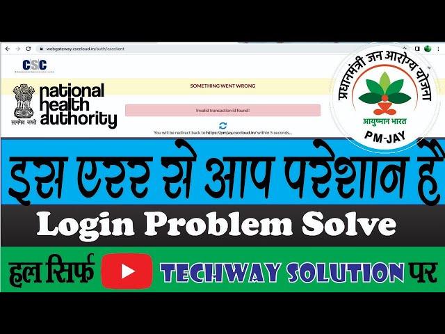 PMJAY CSC Portal Login issue | Ayushman card Login Error | Invalid Transaction id found |  PMJAY.csc