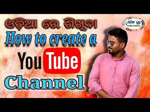 Mobile ru YouTube channel kemiti Kholiba || How create a YouTube channel from Mobile ||