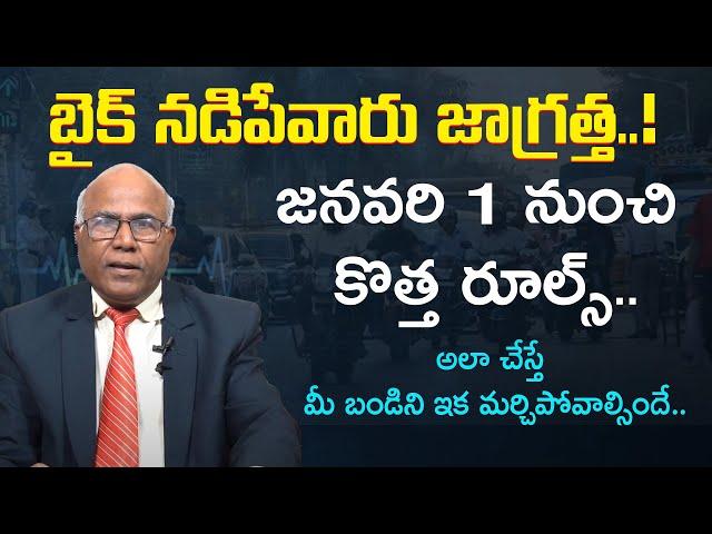 New Traffic Rules From January 1st | Dr CL Venkat Rao | Abhi Tv Hyderabad