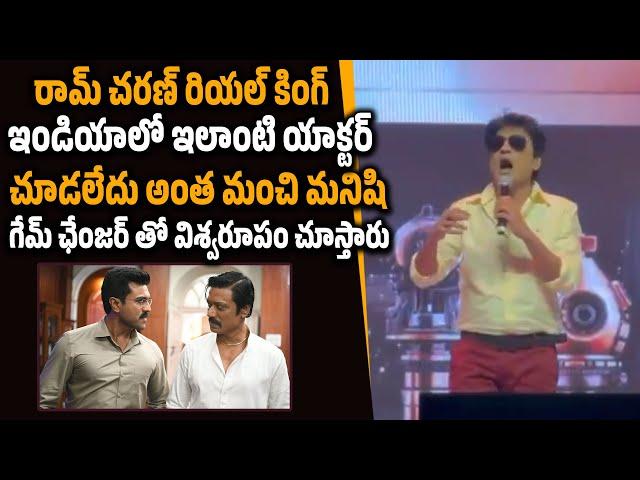 Actor SJ Surya Speech @ Game Changer Pre Release Event In USA | Ram Charan | Shankar | Filmy Cult