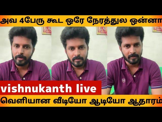 Vishnukanth Recent Live| Vishnukanth Exclusive Live Video|Audio and video proof