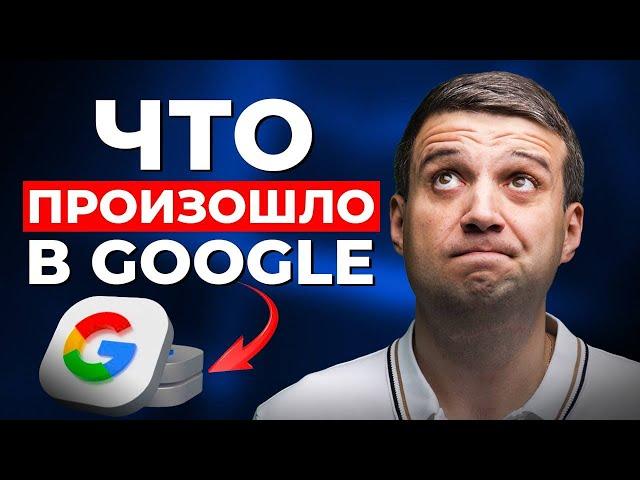 ТОП НОВОСТИ GOOGLE ADS: какое нововведение может убить ваш бизнес