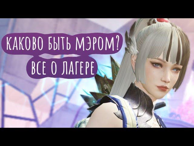 LifeAfter | ВСЕ О ЛАГЕРЕ | каково быть мэром?