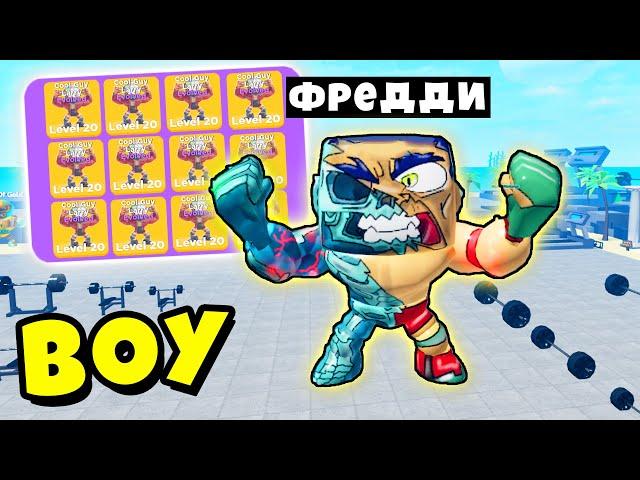 ПОЛУЧИЛ КУЧУ НОВЫХ ПЕТОВ КАЧКОВ в Muscle Legends Roblox