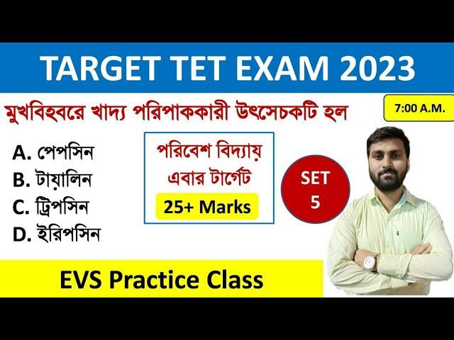 Primary TET 2023 EVS Class 5 || TET EXAM MODEL QUESTION PAPER || PRIMARY TET EXAM PREPARATION 2023