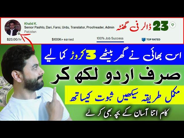 Pakistani Online Earning 3 Crore | Earn Money Online With Google Translator Urdu Translation Jobs