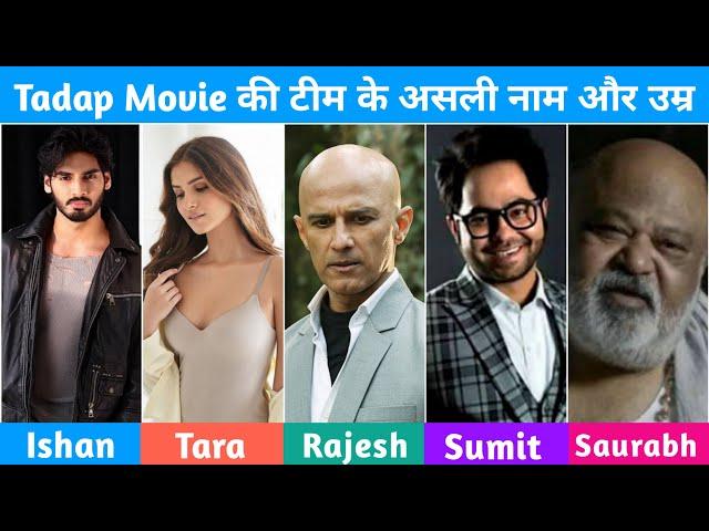 Tadap Movie Star Cast | Tadap Starcast | Tadap all actors real name | Ahan Shetty | Tadap Movie 2021