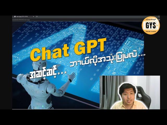 Chat GPT ကိုဘယ်လိုသုံးမလဲ - How to use Chat GPT (Step by Step Guide)