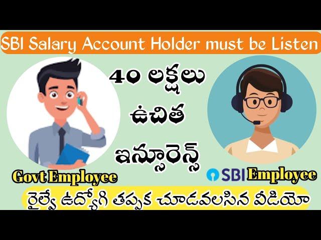 SBI salary package గురించి తెలుసుకోండి. 40 lacks ఉచిత ఇన్సూరెన్స్ #sbi #salarypackage #railway #scr