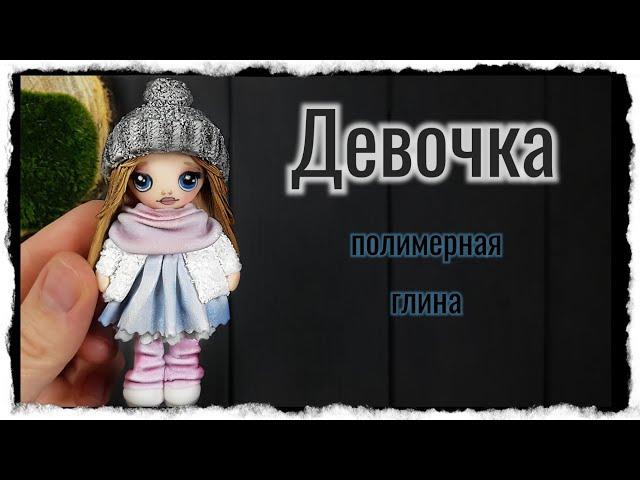 Декор кружки из полимерной глины FIMO / Девочка на кружке / polymer clay tutorial