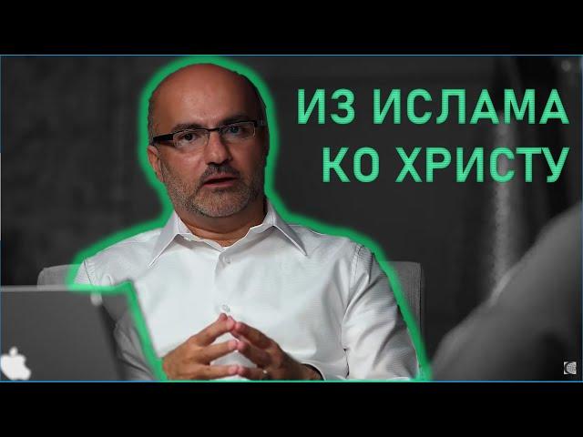 Свидетельство Бывшего Мусульманина Аль Фади