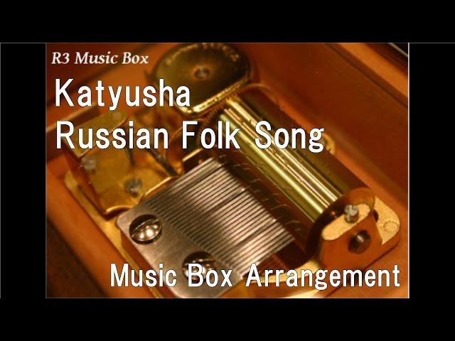 Katyusha/Russian Folk Song [Music Box]