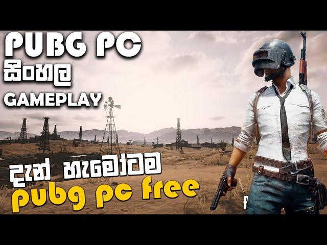 PUBG PC SINHALA GAMEPLAY || HOW TO GET IT