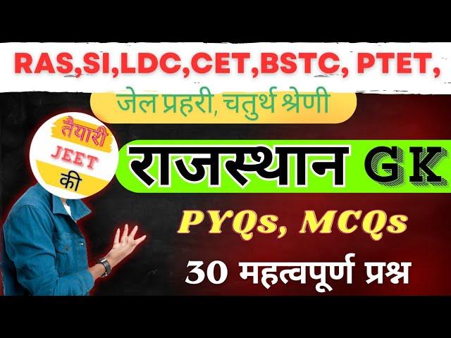 Rajasthan GK: BSTC 2025  | Bstc 2025 online classes