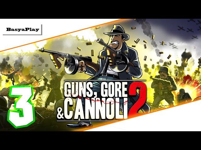 GUNS, GORE and CANNOLI 2 - ВИННИ В НОРМАНДИИ