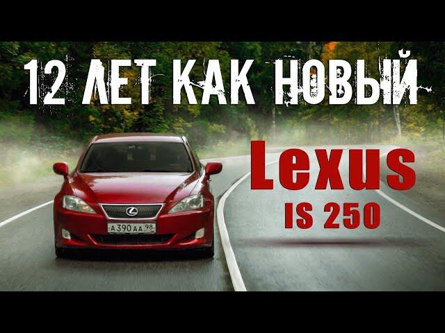 Вечно живой!!! Обзор (тест драйв) Lexus IS250, продление жизни!!!