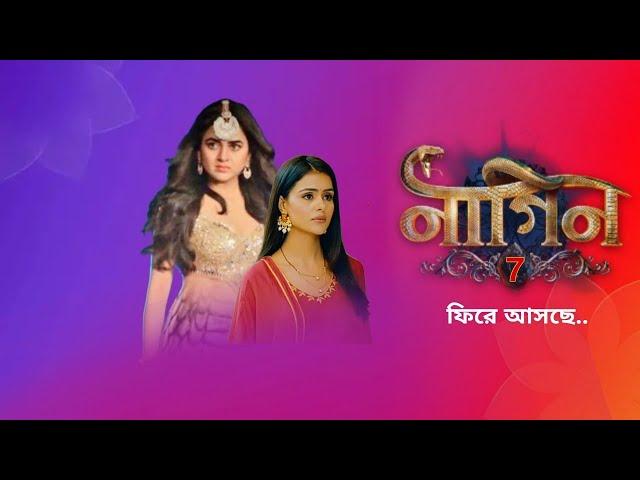 Nagin 7 (বাংলা) Bangla/New Episode/Colors bangla TV Serials 2025 /New #tranding #naagin7