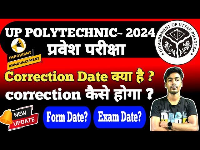 Up Polytechnic Form Correction Date 2024 || Up Polytechnic Form Date / Exam Date 2024 Update