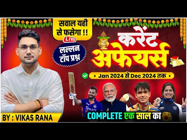 RPF Constable Current  Affairs Marathon Class |  Current Affairs By Vikas Rana