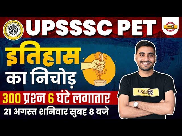 UPSSSC PET | HISTORY 300 QUESTIONS | इतिहास का निचोड़ | UPSSSC PET HISTORY MARATHON CLASS | VIVEK SIR